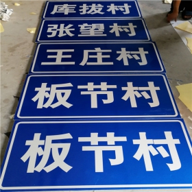 福建省乡村道路指示牌 反光交通标志牌 高速交通安全标识牌定制厂家 价格